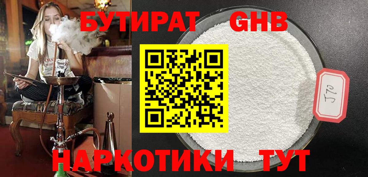 БУТИРАТ бутик  Бутират  Люберцы  Вход с VPN 