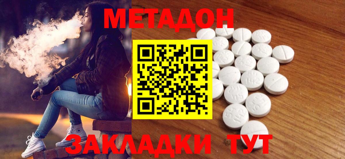 Люберцы  МЕТАДОН белоснежный  Вход с VPN 