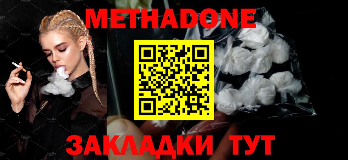 Метадон VHQ Люберцы