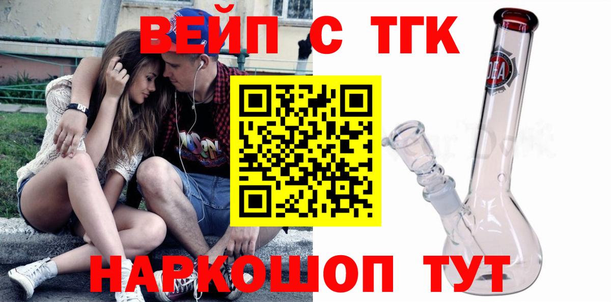 ТГК вейп  Вход с VPN  Люберцы  Дистиллят ТГК гашишное масло 